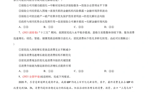 专题02生产、劳动与经营-2021年高考政治真题与模拟题分类训练（学生版）_8.2025政治总复习_2023年新高考资料_一轮复习_2023年新高考大一轮复习讲义