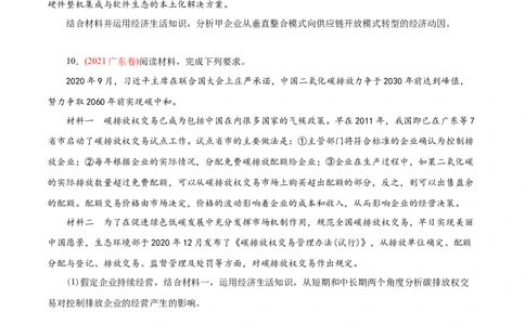 专题02生产、劳动与经营-2021年高考政治真题与模拟题分类训练（学生版）_8.2025政治总复习_2023年新高考资料_一轮复习_2023年新高考大一轮复习讲义