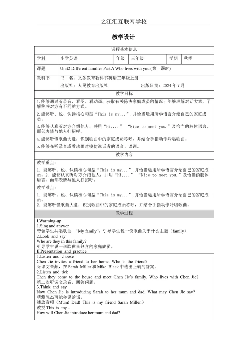 ALet'stalk-教学设计_26春四年级上下册人教版_四上英语合集人教版PEP英语四年级上册新教材（教学视频+课件+动画+音频+练习+教案）_19同步教案课件_人教pep3_3-6上册_Unit2