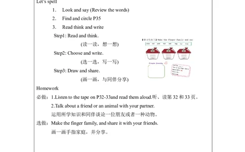 Recycle_1-教学设计_26春四年级上下册人教版_四上英语合集人教版PEP英语四年级上册新教材（教学视频+课件+动画+音频+练习+教案）_19同步教案课件_人教pep3_3-6下册_《之江汇教案》_Unit3