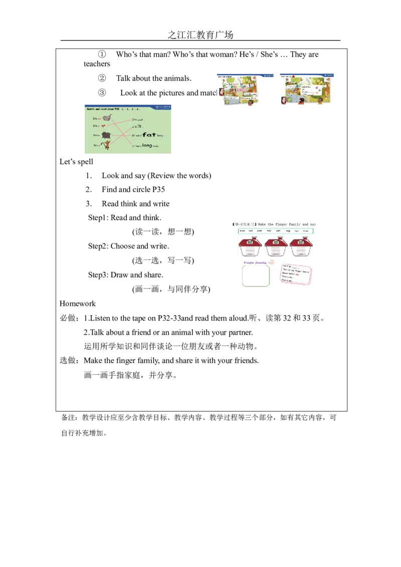 Recycle_1-教学设计_26春四年级上下册人教版_四上英语合集人教版PEP英语四年级上册新教材（教学视频+课件+动画+音频+练习+教案）_19同步教案课件_人教pep3_3-6下册_《之江汇教案》_Unit3