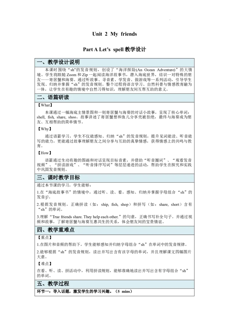 Unit2PartALet'sspell_26春四年级上下册人教版_四上英语合集人教版PEP英语四年级上册新教材（教学视频+课件+动画+音频+练习+教案）_19同步教案课件_人教pep3_3-6上册_Unit2