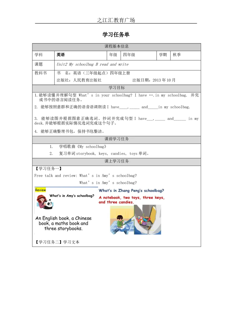 B-学习任务单(1)_26春四年级上下册人教版_四上英语合集人教版PEP英语四年级上册新教材（教学视频+课件+动画+音频+练习+教案）_17练习资料_小学英语（预习复习资料大礼包）_Unit2