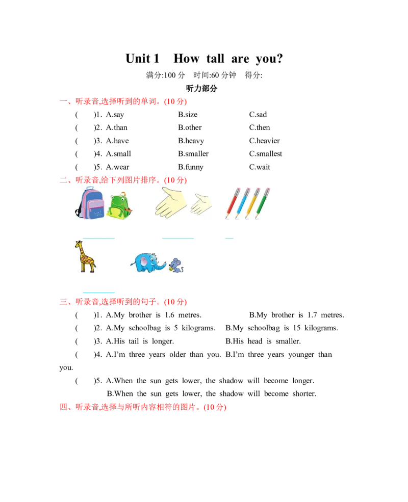 人教六下Unit1单元测试卷_26春四年级上下册人教版_四上英语合集人教版PEP英语四年级上册新教材（教学视频+课件+动画+音频+练习+教案）_19同步教案课件_人教pep3_3-6年级下册