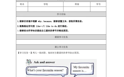 9Lesson17ILikeAllSeasons!_学习任务单_26春四年级上下册人教版_四上英语合集人教版PEP英语四年级上册新教材（教学视频+课件+动画+音频+练习+教案）_17练习资料_《小学英语》