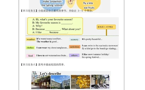 9Lesson17ILikeAllSeasons!_学习任务单_26春四年级上下册人教版_四上英语合集人教版PEP英语四年级上册新教材（教学视频+课件+动画+音频+练习+教案）_17练习资料_《小学英语》