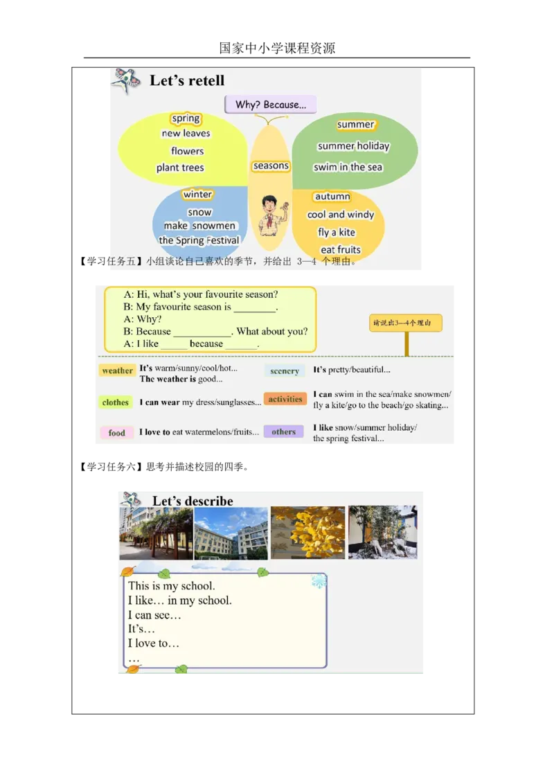 9Lesson17ILikeAllSeasons!_学习任务单_26春四年级上下册人教版_四上英语合集人教版PEP英语四年级上册新教材（教学视频+课件+动画+音频+练习+教案）_17练习资料_《小学英语》