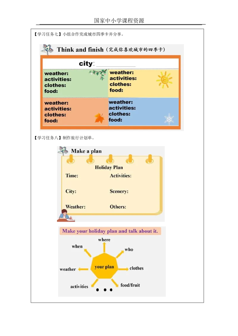 9Lesson17ILikeAllSeasons!_学习任务单_26春四年级上下册人教版_四上英语合集人教版PEP英语四年级上册新教材（教学视频+课件+动画+音频+练习+教案）_17练习资料_《小学英语》