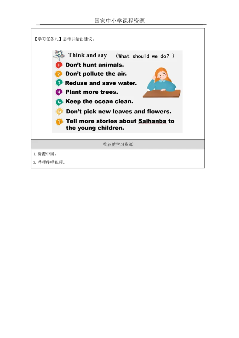 9Lesson17ILikeAllSeasons!_学习任务单_26春四年级上下册人教版_四上英语合集人教版PEP英语四年级上册新教材（教学视频+课件+动画+音频+练习+教案）_17练习资料_《小学英语》