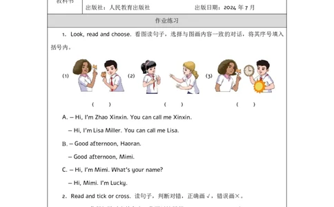 Unit_1_Greetings（第四课时）_课后练习_26春四年级上下册人教版_四上英语合集人教版PEP英语四年级上册新教材（教学视频+课件+动画+音频+练习+教案）_17练习资料_《小学英语》_3年级上册