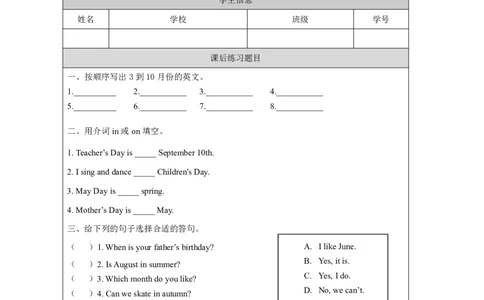 9Unit5MonthsoftheYearPartA_国家课_课后练习_26春四年级上下册人教版_四上英语合集人教版PEP英语四年级上册新教材（教学视频+课件+动画+音频+练习+教案）_17练习资料_《小学英语》