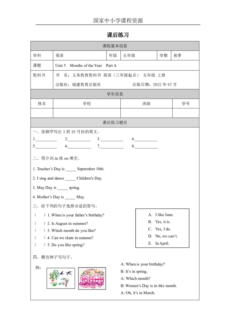9Unit5MonthsoftheYearPartA_国家课_课后练习_26春四年级上下册人教版_四上英语合集人教版PEP英语四年级上册新教材（教学视频+课件+动画+音频+练习+教案）_17练习资料_《小学英语》