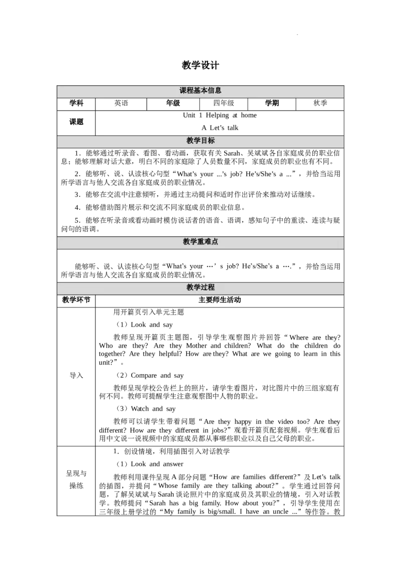 Unit1PartALet&rsquo;stalk_26春四年级上下册人教版_四上英语合集人教版PEP英语四年级上册新教材（教学视频+课件+动画+音频+练习+教案）_19同步教案课件_人教pep3_3-6上册_Unit1