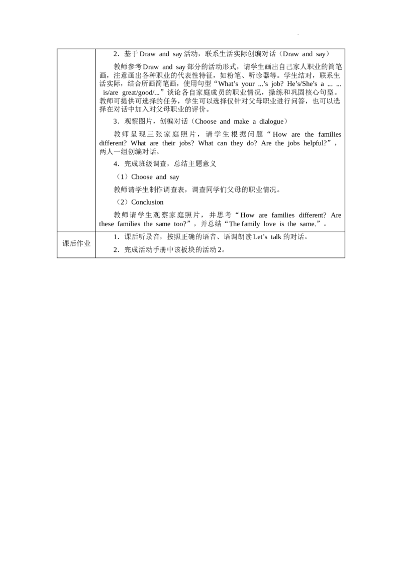 Unit1PartALet&rsquo;stalk_26春四年级上下册人教版_四上英语合集人教版PEP英语四年级上册新教材（教学视频+课件+动画+音频+练习+教案）_19同步教案课件_人教pep3_3-6上册_Unit1