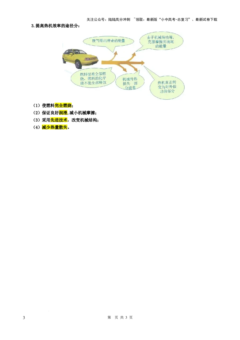 25.&ldquo;比热容、热值和热机综合&rdquo;-2024年中考物理重难点突破与题型归类总复习_02中考总复习（2026版更新中）_04-物理-中考总复习_2024年中考复习资料_专项复习资料_重难点突破及题型归类