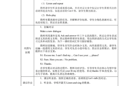 Unit3Lesson1_26春四年级上下册人教版_四上英语合集人教版PEP英语四年级上册新教材（教学视频+课件+动画+音频+练习+教案）_19同步教案课件_人教pep3_3-6下册_《三下新教材教案》25春