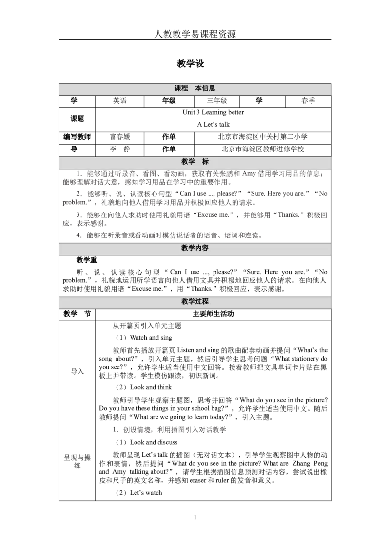Unit3Lesson1_26春四年级上下册人教版_四上英语合集人教版PEP英语四年级上册新教材（教学视频+课件+动画+音频+练习+教案）_19同步教案课件_人教pep3_3-6下册_《三下新教材教案》25春