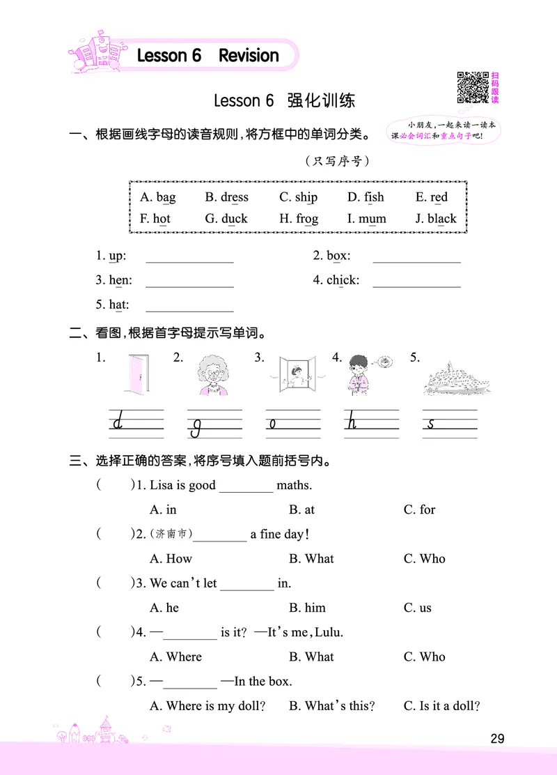 Lesson6　强化训练正文_26春四年级上下册人教版_四上英语合集人教版PEP英语四年级上册新教材（教学视频+课件+动画+音频+练习+教案）_17练习资料_小学英语（预习复习资料大礼包）
