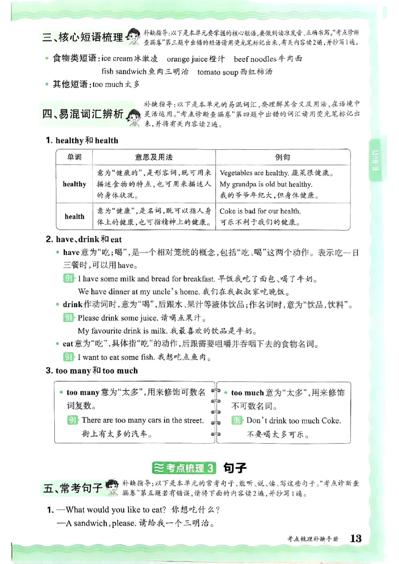五年级英语上册人教PEP版24秋《王朝霞考点梳理时习卷》考点梳理手册_26春四年级上下册人教版_四上英语合集人教版PEP英语四年级上册新教材（教学视频+课件+动画+音频+练习+教案）
