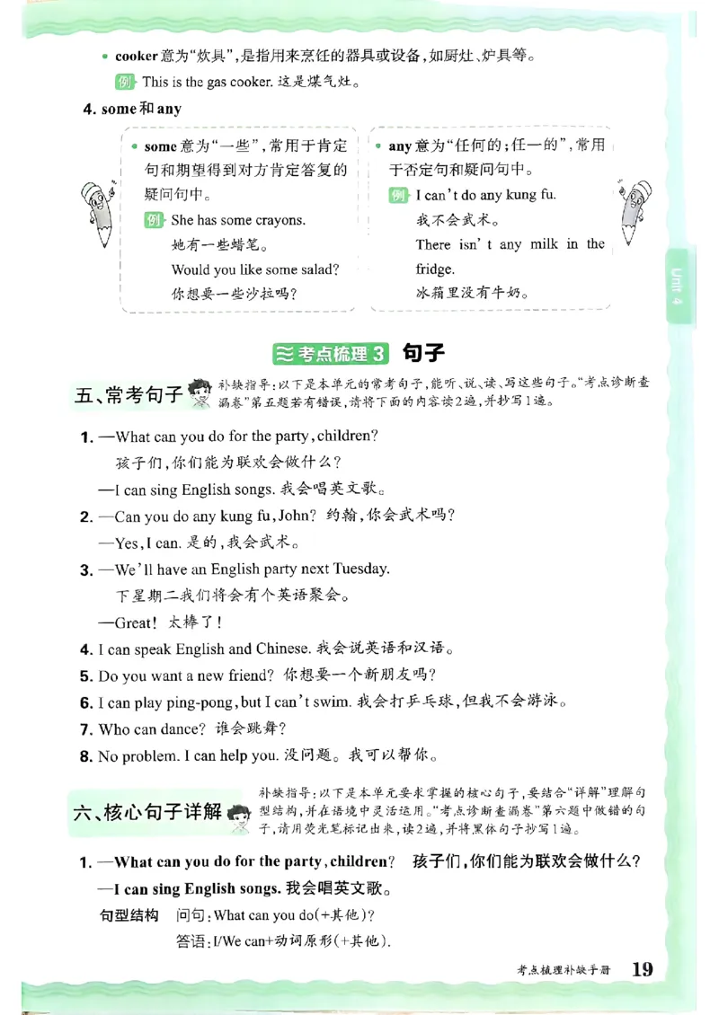 五年级英语上册人教PEP版24秋《王朝霞考点梳理时习卷》考点梳理手册_26春四年级上下册人教版_四上英语合集人教版PEP英语四年级上册新教材（教学视频+课件+动画+音频+练习+教案）