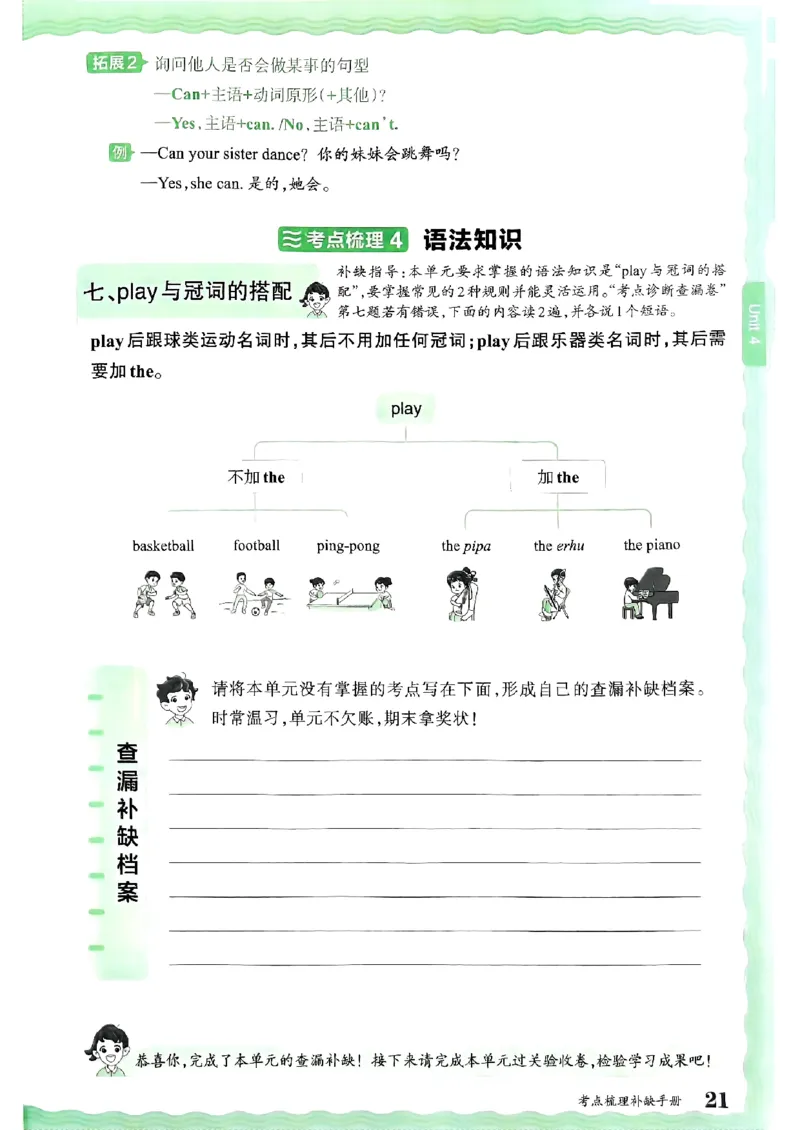 五年级英语上册人教PEP版24秋《王朝霞考点梳理时习卷》考点梳理手册_26春四年级上下册人教版_四上英语合集人教版PEP英语四年级上册新教材（教学视频+课件+动画+音频+练习+教案）