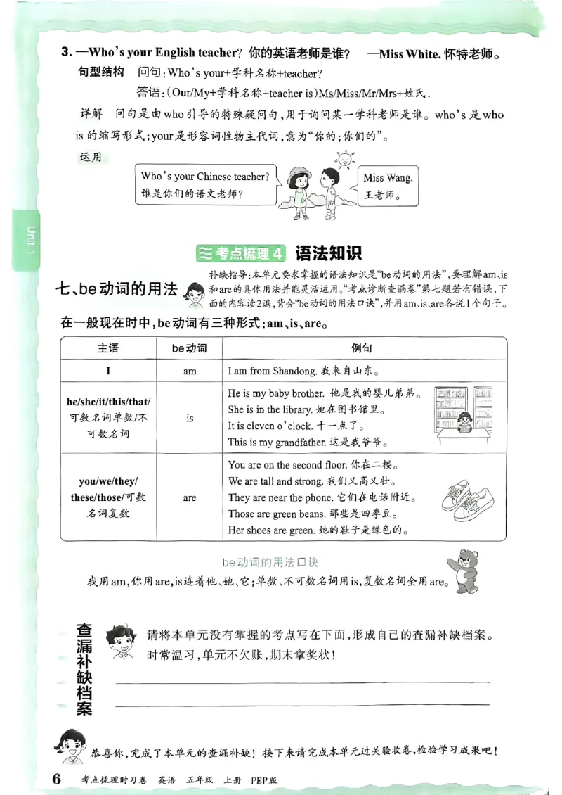 五年级英语上册人教PEP版24秋《王朝霞考点梳理时习卷》考点梳理手册_26春四年级上下册人教版_四上英语合集人教版PEP英语四年级上册新教材（教学视频+课件+动画+音频+练习+教案）