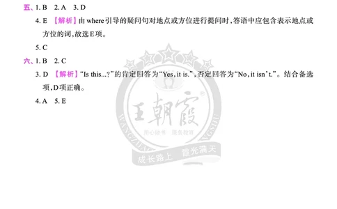 Lesson6　强化训练答案（含解析）_26春四年级上下册人教版_四上英语合集人教版PEP英语四年级上册新教材（教学视频+课件+动画+音频+练习+教案）_17练习资料_《创维新课堂》_科普版