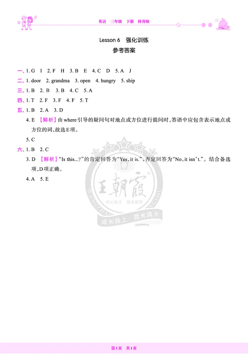 Lesson6　强化训练答案（含解析）_26春四年级上下册人教版_四上英语合集人教版PEP英语四年级上册新教材（教学视频+课件+动画+音频+练习+教案）_17练习资料_《创维新课堂》_科普版