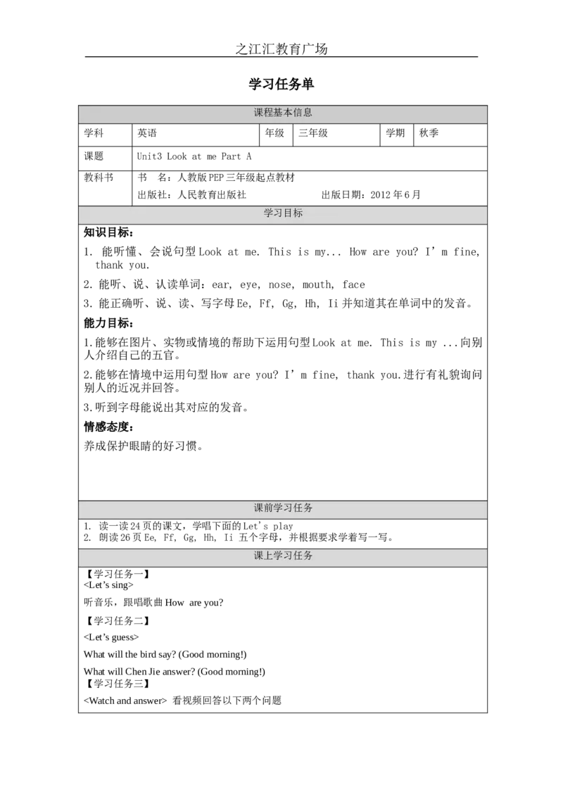 A-学习任务单_26春四年级上下册人教版_四上英语合集人教版PEP英语四年级上册新教材（教学视频+课件+动画+音频+练习+教案）_17练习资料_小学英语（预习复习资料大礼包）_Unit3