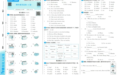 五上英语期中测试卷人教pep版（含答案）_26春四年级上下册人教版_四上英语合集人教版PEP英语四年级上册新教材（教学视频+课件+动画+音频+练习+教案）_18单元期中期末试卷