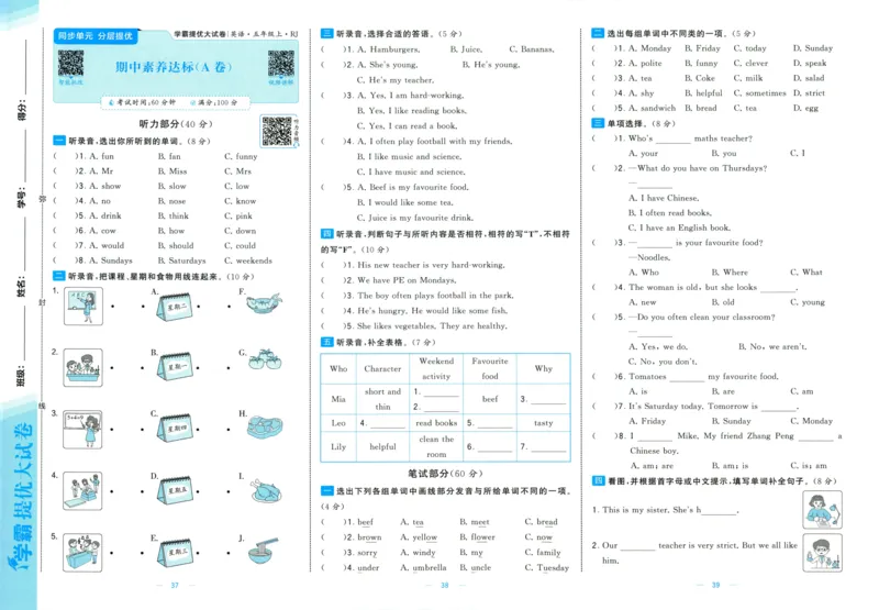 五上英语期中测试卷人教pep版（含答案）_26春四年级上下册人教版_四上英语合集人教版PEP英语四年级上册新教材（教学视频+课件+动画+音频+练习+教案）_18单元期中期末试卷