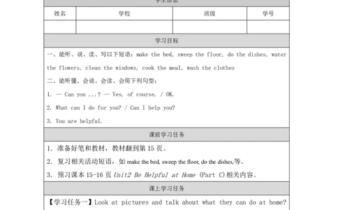 6Unit2Behelpfulathome!PartC_国家课_学习任务单_26春四年级上下册人教版_四上英语合集人教版PEP英语四年级上册新教材（教学视频+课件+动画+音频+练习+教案）_17练习资料_《小学英语》