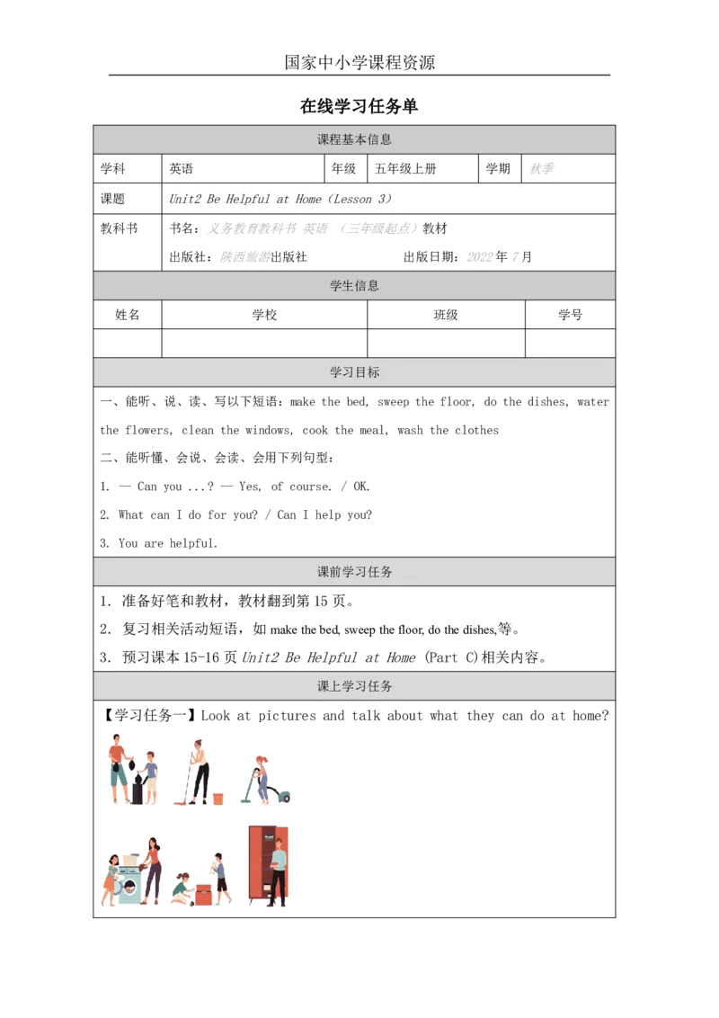 6Unit2Behelpfulathome!PartC_国家课_学习任务单_26春四年级上下册人教版_四上英语合集人教版PEP英语四年级上册新教材（教学视频+课件+动画+音频+练习+教案）_17练习资料_《小学英语》