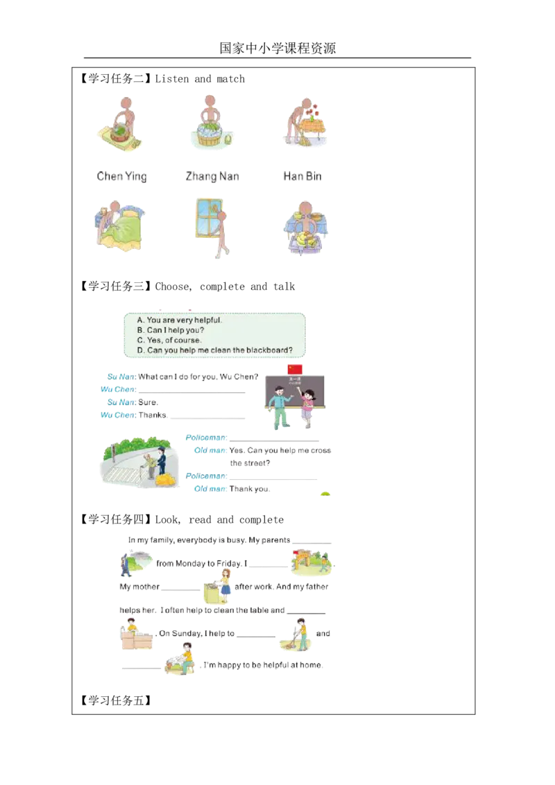 6Unit2Behelpfulathome!PartC_国家课_学习任务单_26春四年级上下册人教版_四上英语合集人教版PEP英语四年级上册新教材（教学视频+课件+动画+音频+练习+教案）_17练习资料_《小学英语》