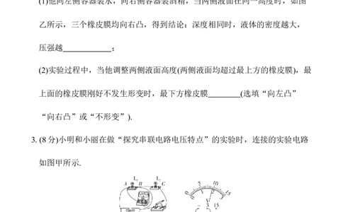 3.一、实验、计算与推导题组限时练(三)2026年中考物理一轮复习专题练习（安徽）_02中考总复习（2026版更新中）_04-物理-中考总复习_2026年中考复习（更新中）