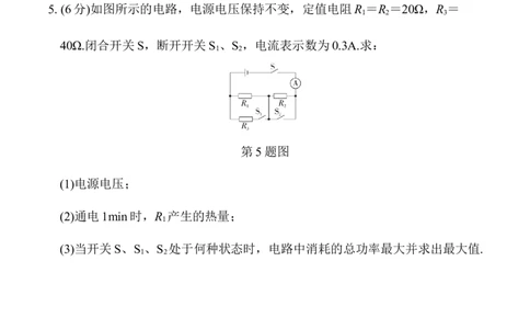 3.一、实验、计算与推导题组限时练(三)2026年中考物理一轮复习专题练习（安徽）_02中考总复习（2026版更新中）_04-物理-中考总复习_2026年中考复习（更新中）