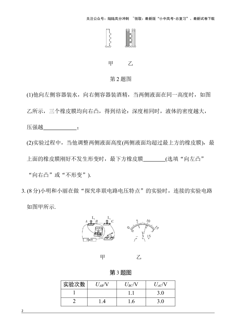 3.一、实验、计算与推导题组限时练(三)2026年中考物理一轮复习专题练习（安徽）_02中考总复习（2026版更新中）_04-物理-中考总复习_2026年中考复习（更新中）