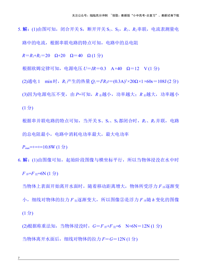 3.一、实验、计算与推导题组限时练(三)2026年中考物理一轮复习专题练习（安徽）_02中考总复习（2026版更新中）_04-物理-中考总复习_2026年中考复习（更新中）