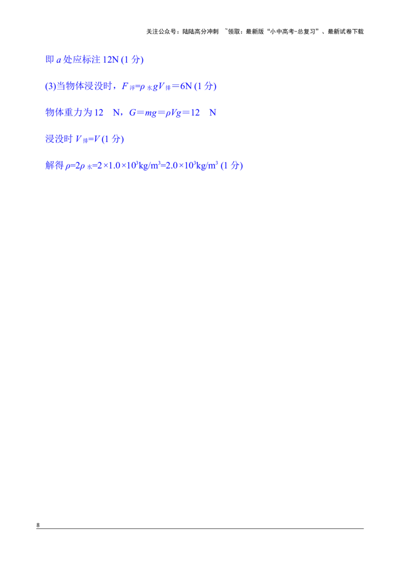 3.一、实验、计算与推导题组限时练(三)2026年中考物理一轮复习专题练习（安徽）_02中考总复习（2026版更新中）_04-物理-中考总复习_2026年中考复习（更新中）