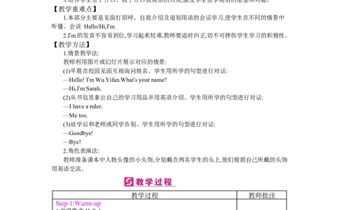 Unit1Hello!_26春四年级上下册人教版_四上英语合集人教版PEP英语四年级上册新教材（教学视频+课件+动画+音频+练习+教案）_19同步教案课件_人教pep3_3-6上册_《梓耕教育教案》