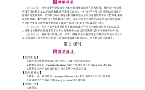 Unit1Hello!_26春四年级上下册人教版_四上英语合集人教版PEP英语四年级上册新教材（教学视频+课件+动画+音频+练习+教案）_19同步教案课件_人教pep3_3-6上册_《梓耕教育教案》