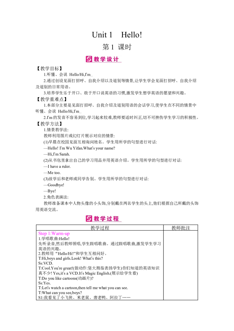 Unit1Hello!_26春四年级上下册人教版_四上英语合集人教版PEP英语四年级上册新教材（教学视频+课件+动画+音频+练习+教案）_19同步教案课件_人教pep3_3-6上册_《梓耕教育教案》