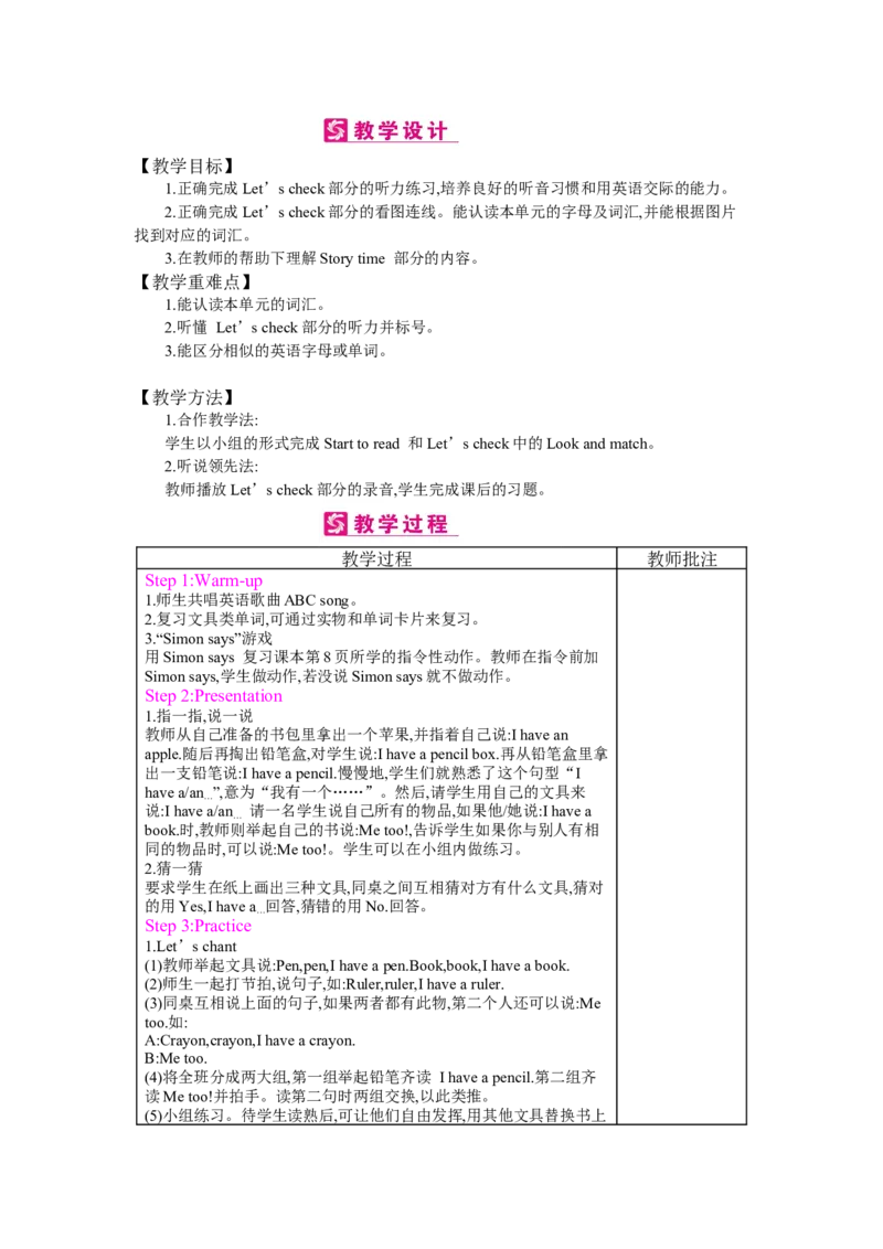 Unit1Hello!_26春四年级上下册人教版_四上英语合集人教版PEP英语四年级上册新教材（教学视频+课件+动画+音频+练习+教案）_19同步教案课件_人教pep3_3-6上册_《梓耕教育教案》