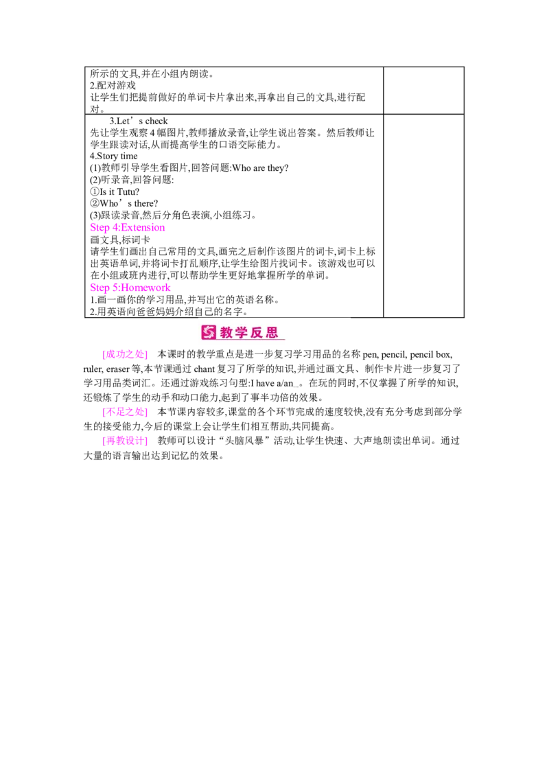 Unit1Hello!_26春四年级上下册人教版_四上英语合集人教版PEP英语四年级上册新教材（教学视频+课件+动画+音频+练习+教案）_19同步教案课件_人教pep3_3-6上册_《梓耕教育教案》