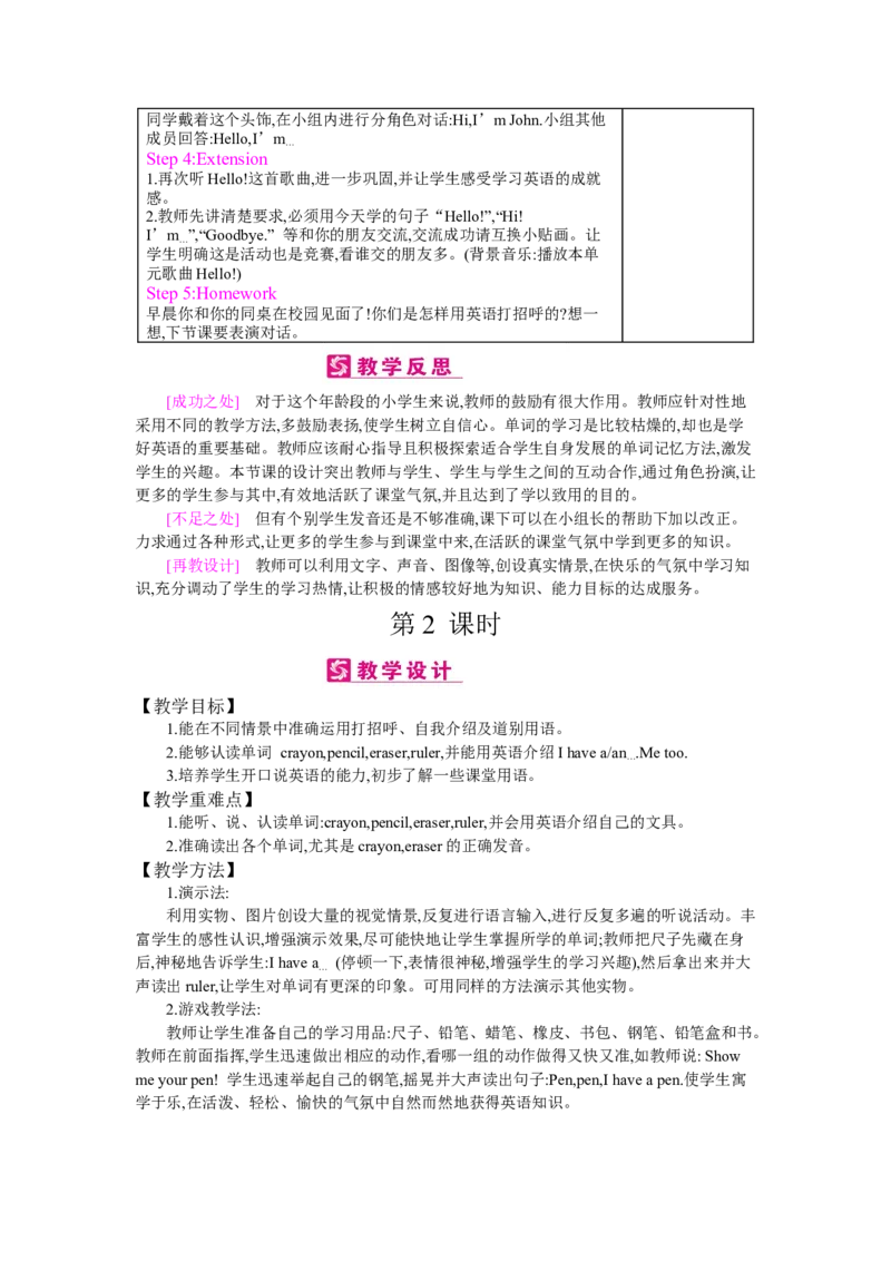 Unit1Hello!_26春四年级上下册人教版_四上英语合集人教版PEP英语四年级上册新教材（教学视频+课件+动画+音频+练习+教案）_19同步教案课件_人教pep3_3-6上册_《梓耕教育教案》