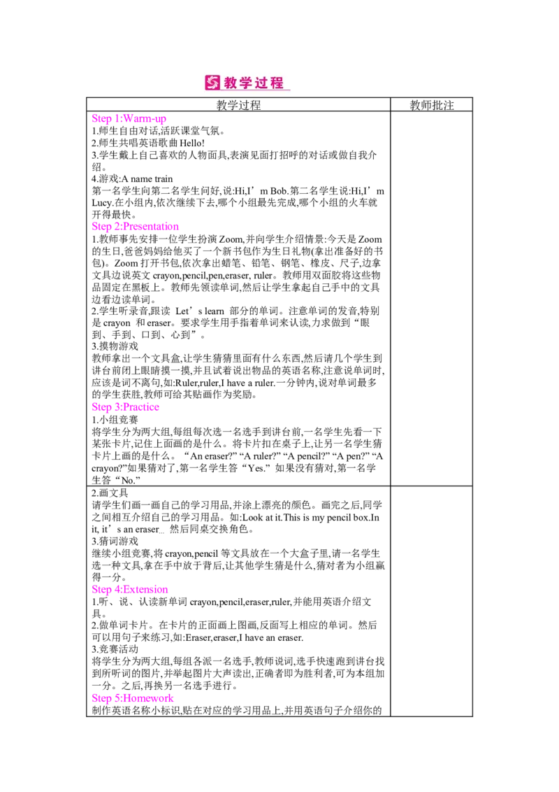 Unit1Hello!_26春四年级上下册人教版_四上英语合集人教版PEP英语四年级上册新教材（教学视频+课件+动画+音频+练习+教案）_19同步教案课件_人教pep3_3-6上册_《梓耕教育教案》
