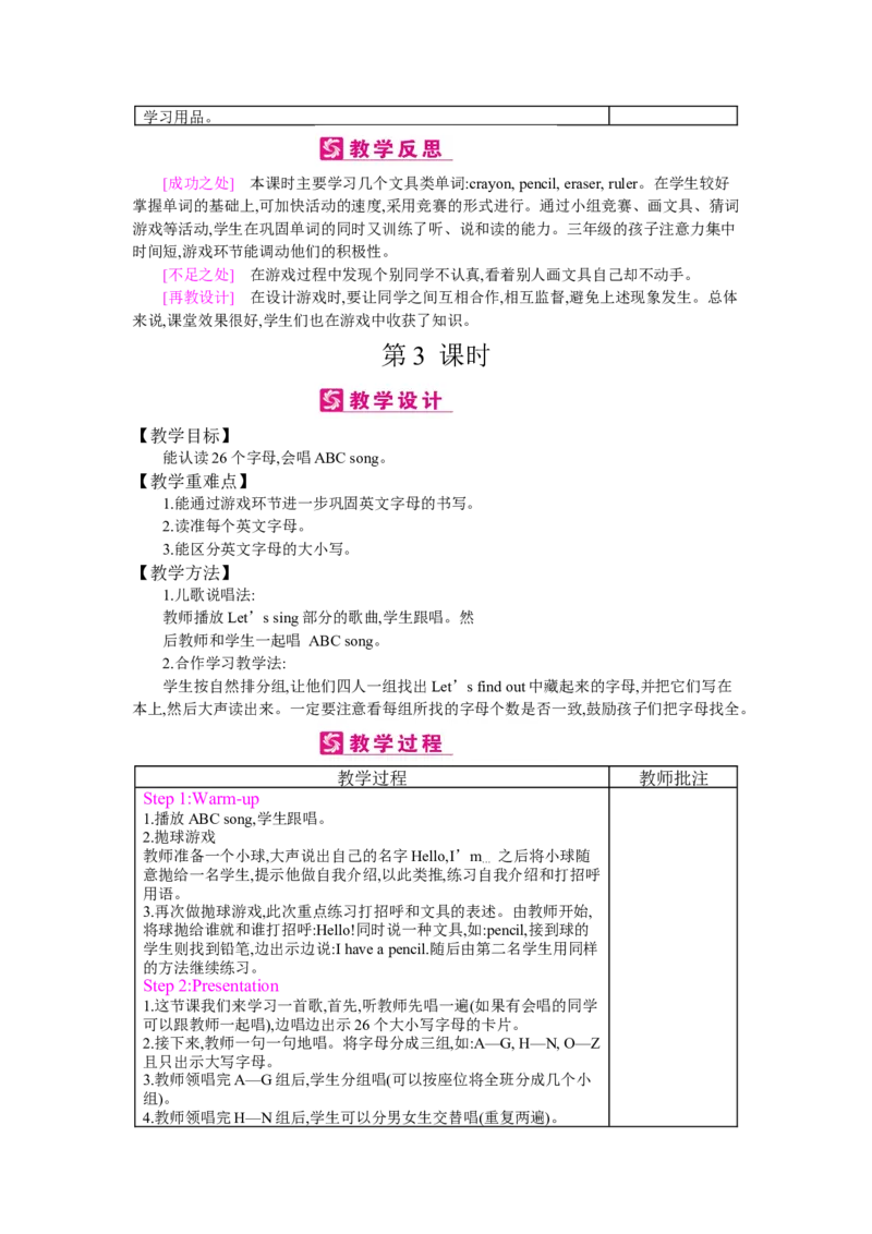 Unit1Hello!_26春四年级上下册人教版_四上英语合集人教版PEP英语四年级上册新教材（教学视频+课件+动画+音频+练习+教案）_19同步教案课件_人教pep3_3-6上册_《梓耕教育教案》