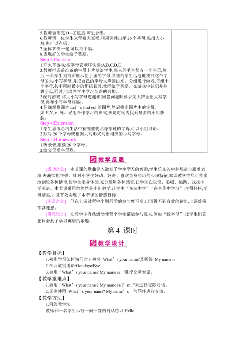 Unit1Hello!_26春四年级上下册人教版_四上英语合集人教版PEP英语四年级上册新教材（教学视频+课件+动画+音频+练习+教案）_19同步教案课件_人教pep3_3-6上册_《梓耕教育教案》