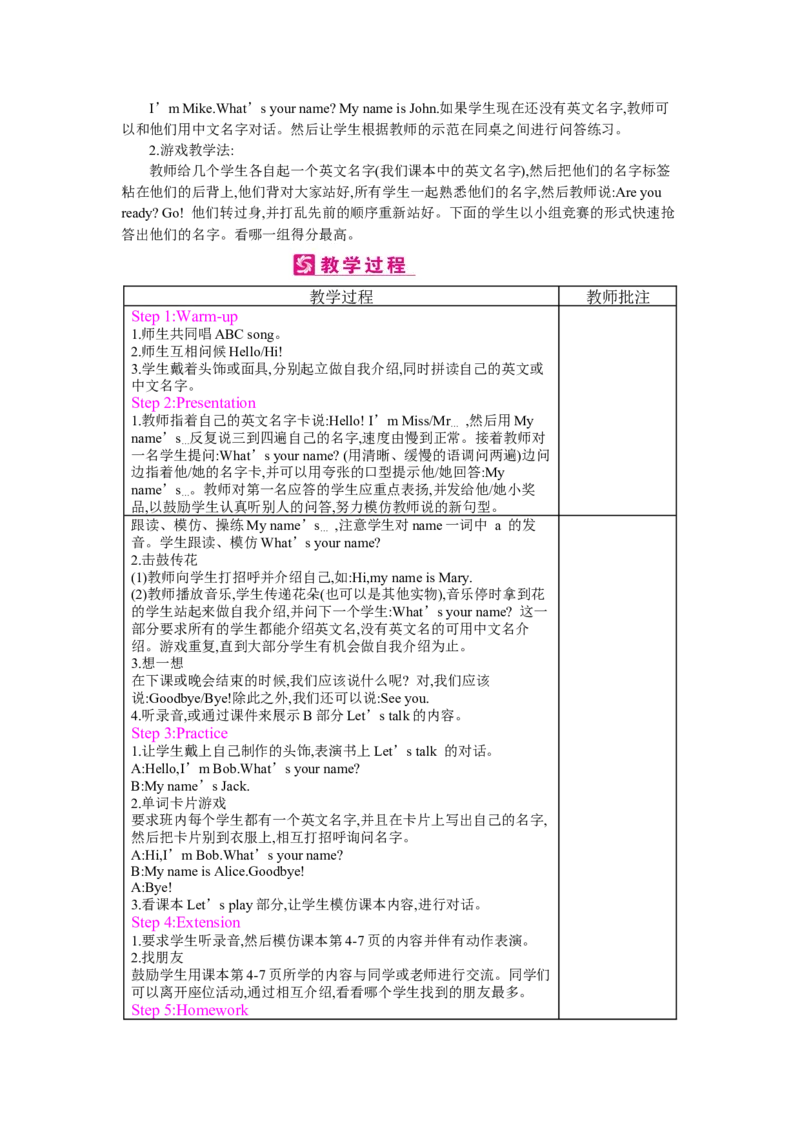 Unit1Hello!_26春四年级上下册人教版_四上英语合集人教版PEP英语四年级上册新教材（教学视频+课件+动画+音频+练习+教案）_19同步教案课件_人教pep3_3-6上册_《梓耕教育教案》