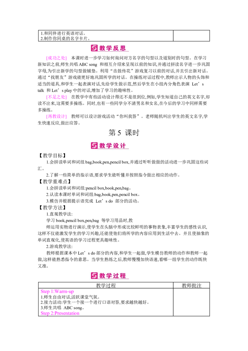 Unit1Hello!_26春四年级上下册人教版_四上英语合集人教版PEP英语四年级上册新教材（教学视频+课件+动画+音频+练习+教案）_19同步教案课件_人教pep3_3-6上册_《梓耕教育教案》